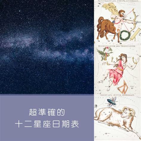 3/23星座|【十二星座日期/月份表】想要查星座生日是幾號？快。